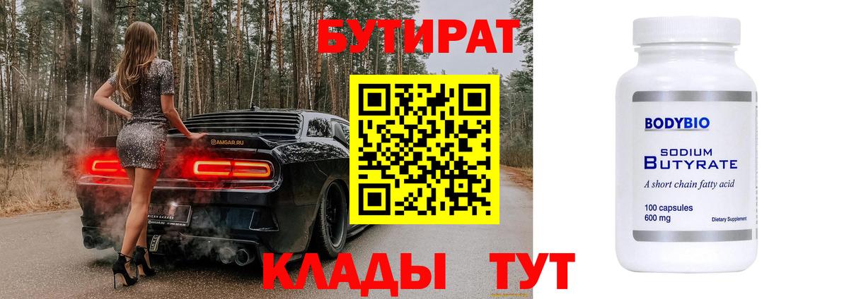 БУТИРАТ оксана Топки
