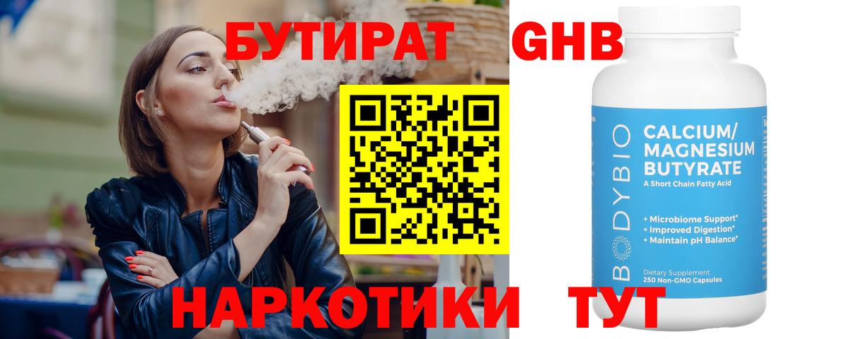 БУТИРАТ BDO  Вход с VPN  Топки 