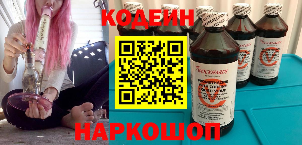 Кодеин напиток Lean (лин)  Codein напиток Lean (лин)  Вход с VPN  Топки 