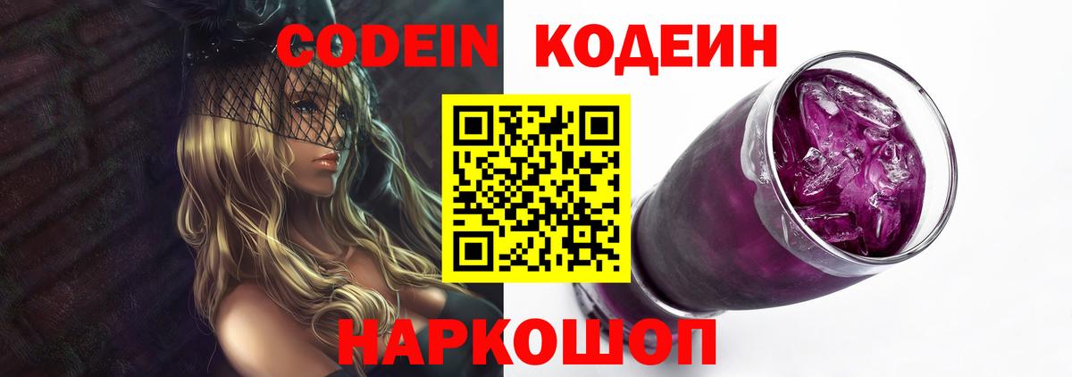 Кодеиновый сироп Lean Purple Drank Топки